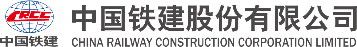 中国铁建